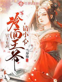 史上最惨皇后，明神宗孝靖皇后，被幽禁深宫30年